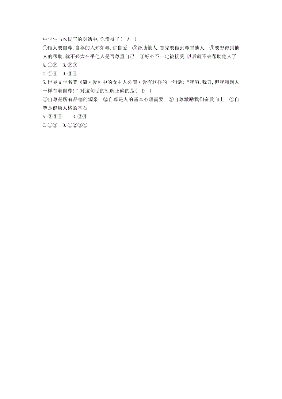 2018粤教版思想品德八上1.1《自尊自爱》（第1课时）word教案_第3页