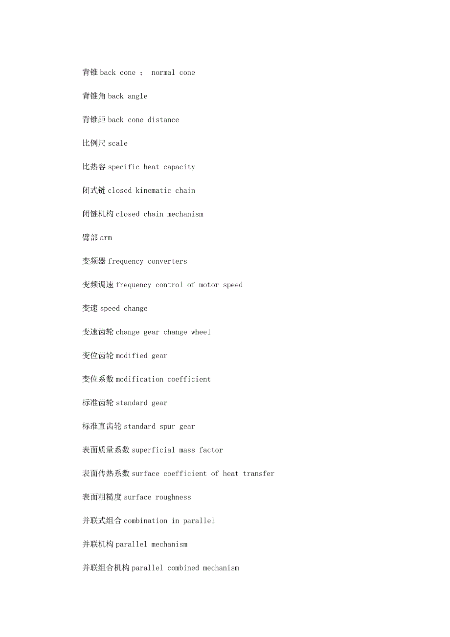 机械设计专用术语英语_第2页