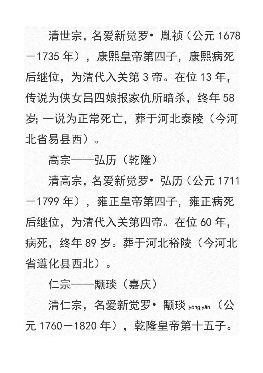 清代十二帝简介_第3页