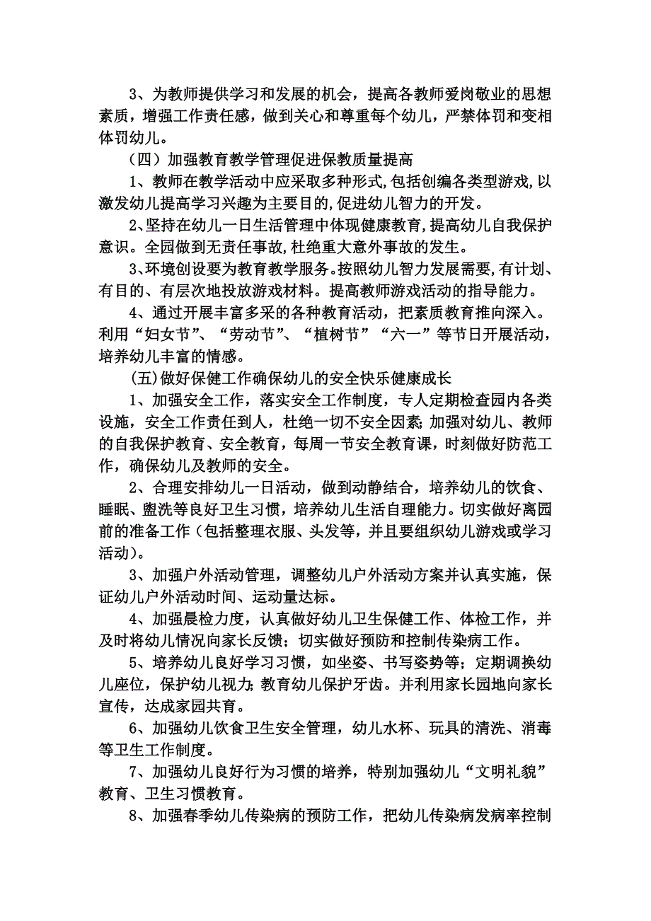 春季园务计划_第2页