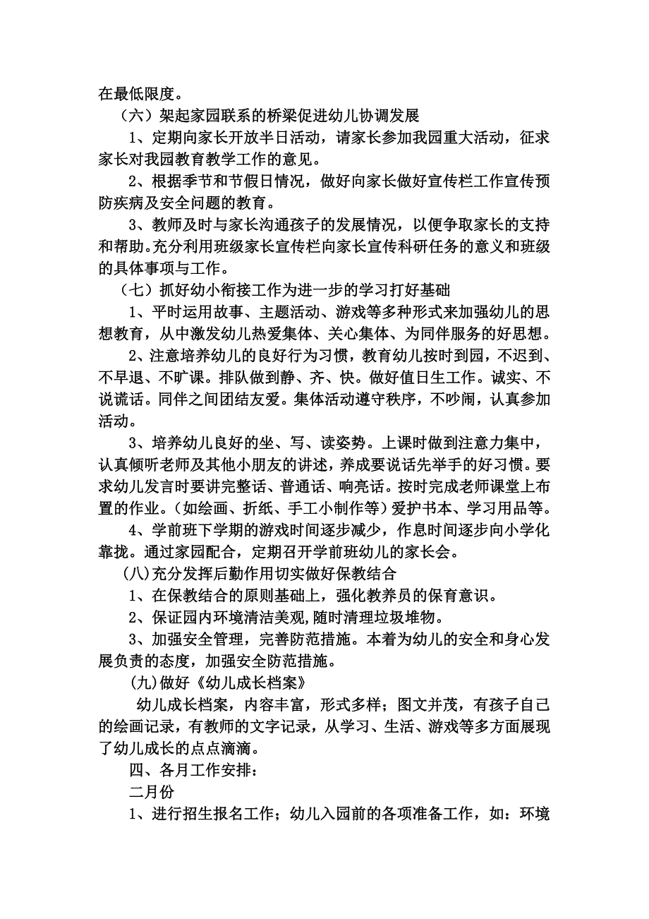 春季园务计划_第3页