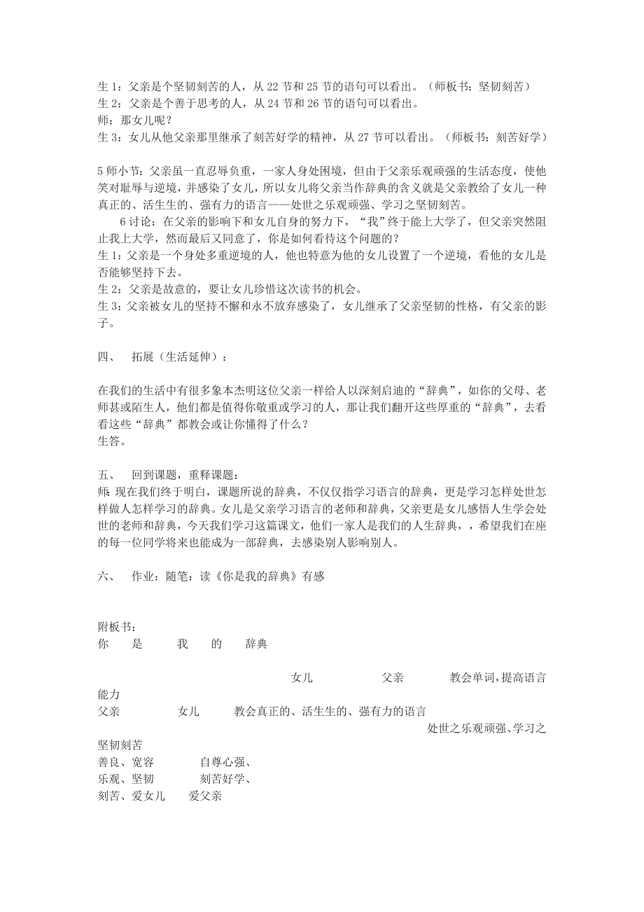 沪教版语文七上《你是我的辞典》word教学实录及反思_第3页