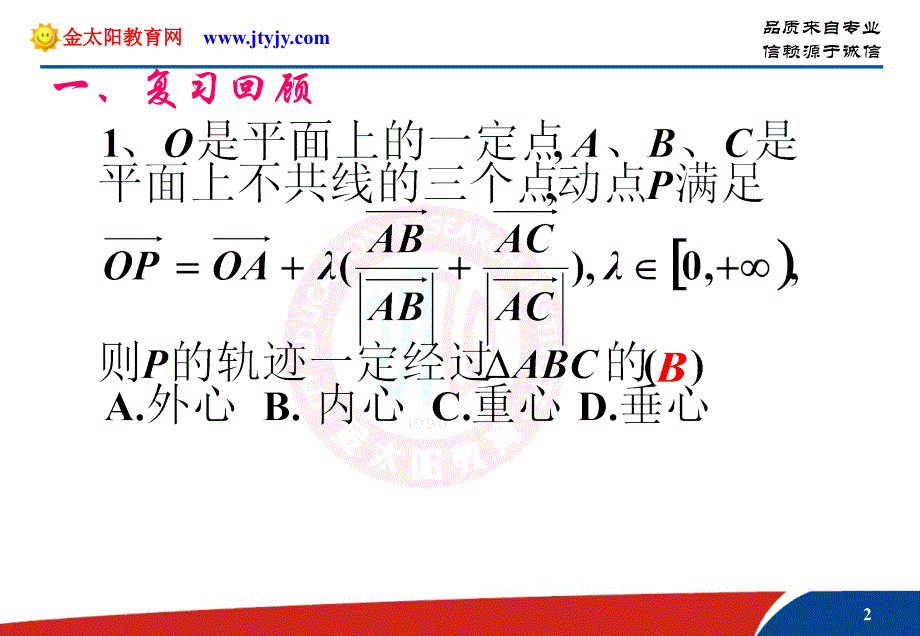 高中数学必修4第二章平面向量课件 平面向量数量积的物理背景及其含义 人教A版_第2页