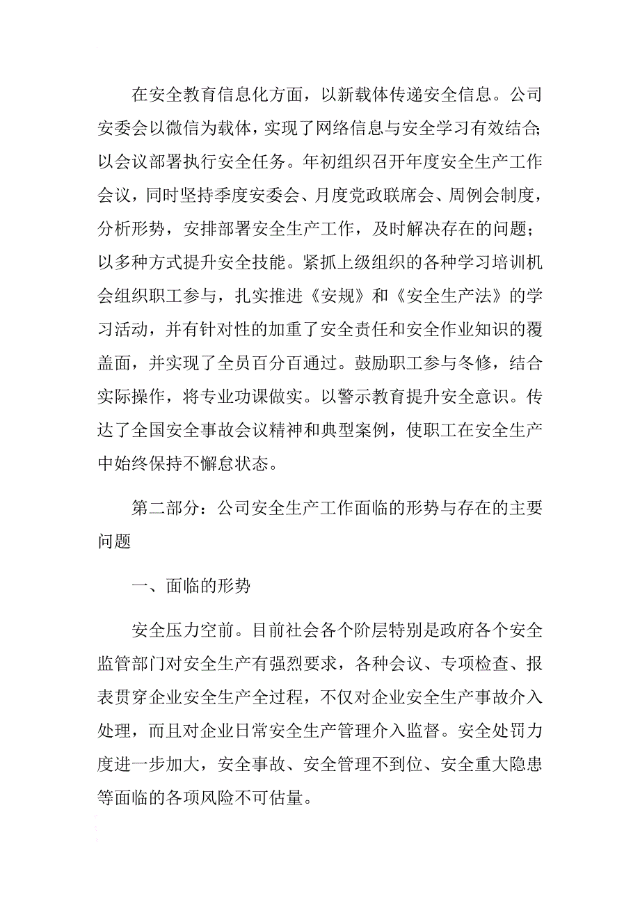 2018年安全生产暨“转作风、促落实”工作会议讲话稿 .docx_第3页