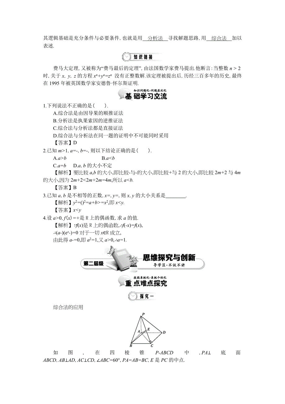 高中数学北师大版选修1-2第三章《推理与证明》（第3课时 综合法与分析法）精品学案_第2页