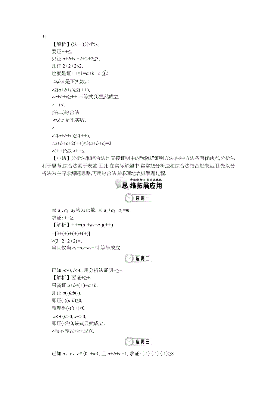 高中数学北师大版选修1-2第三章《推理与证明》（第3课时 综合法与分析法）精品学案_第4页