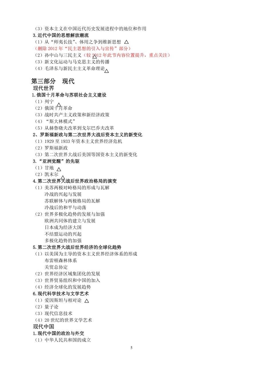 北京高考历史考试说明及解读_第5页