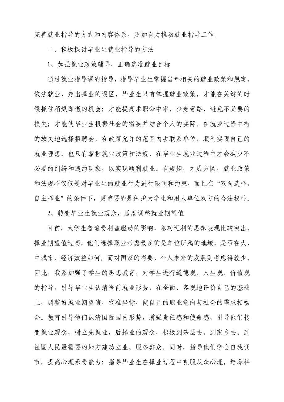 强化就业指导转变就业观念_第4页