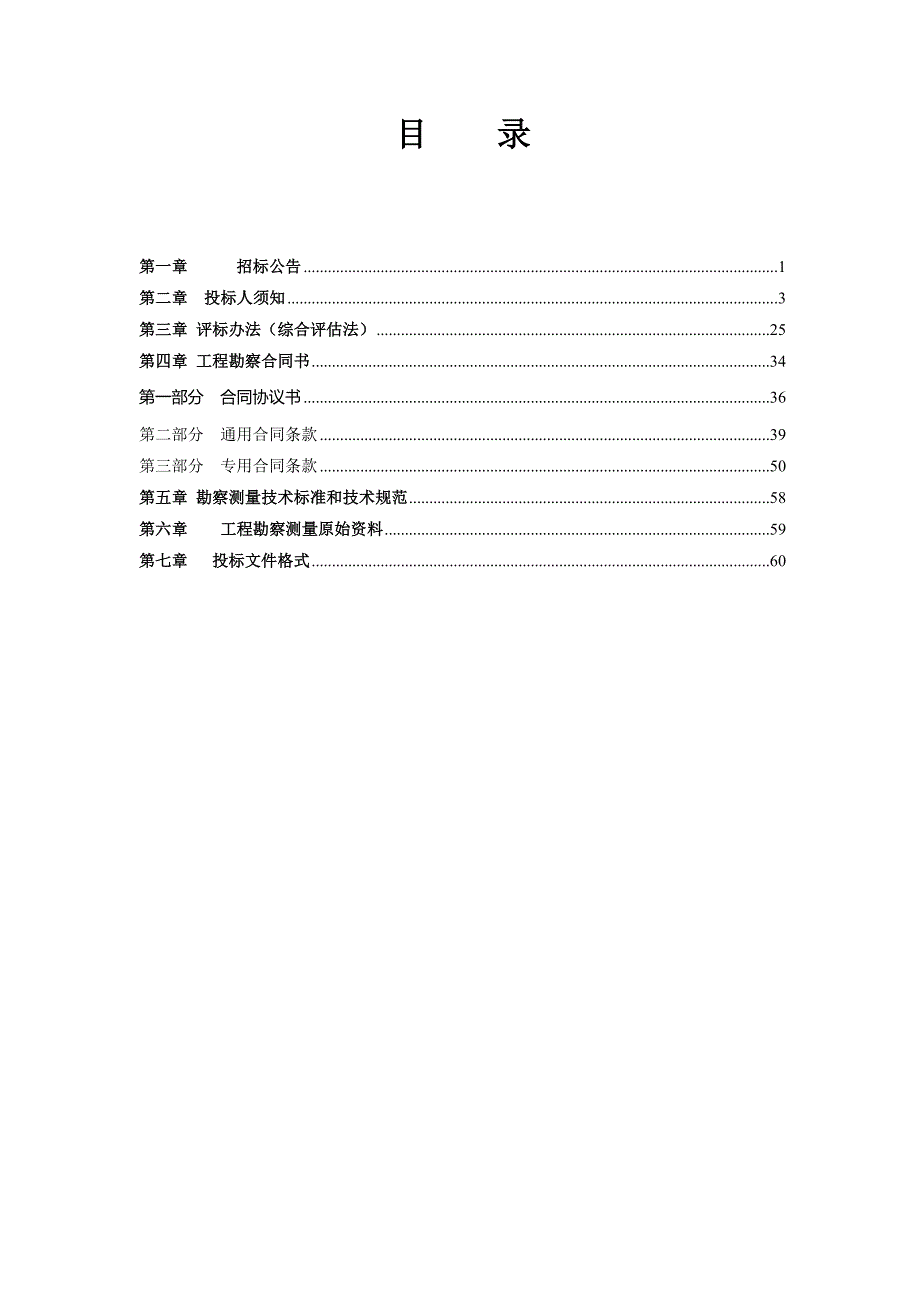 项目名称北碚区蔡家组团R标准分区蜂窝城市首发区城市路_第2页