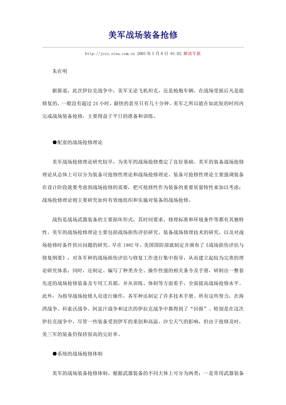 美军战场装备抢修_第1页