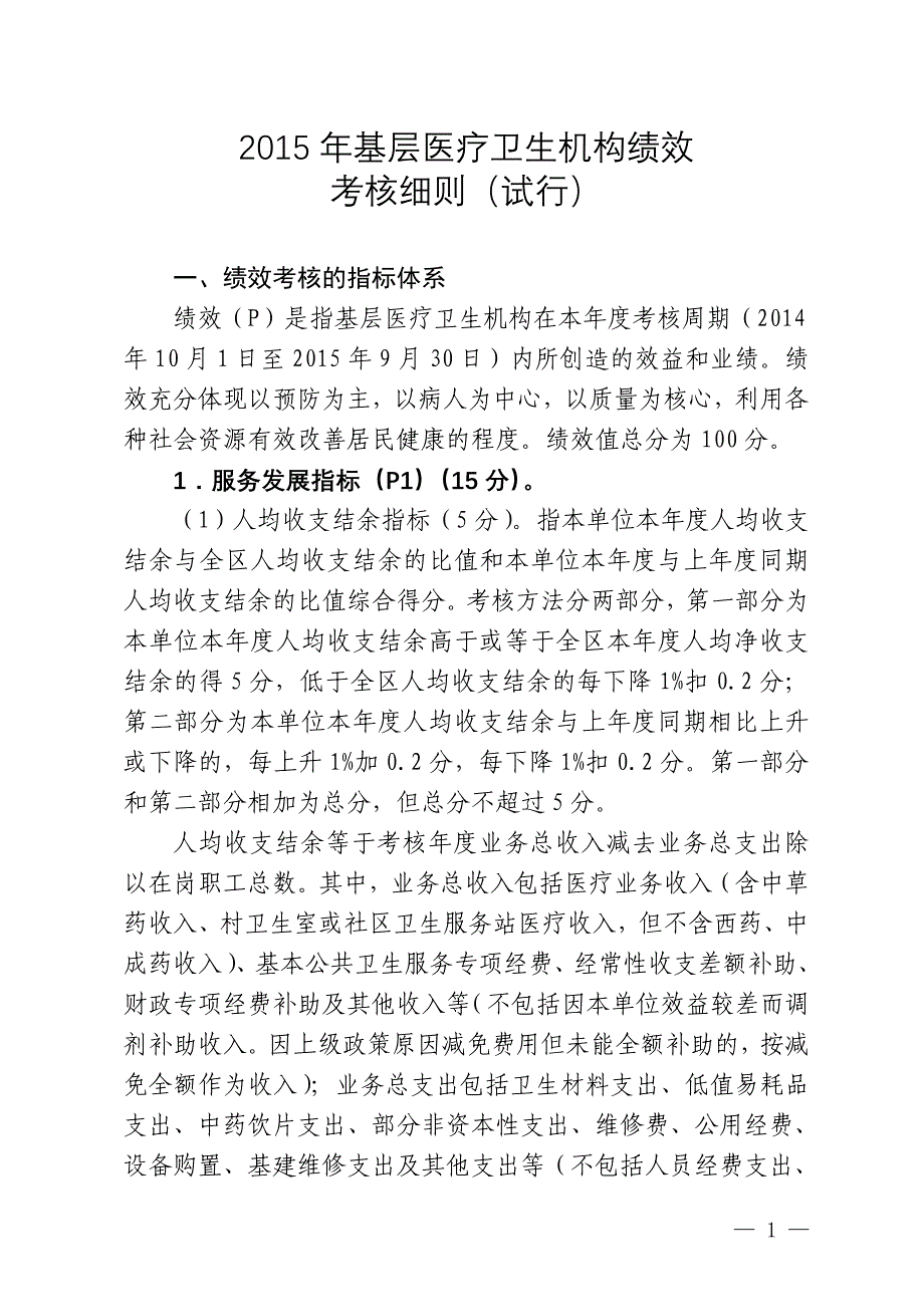 基层医疗卫生机构绩效_第1页