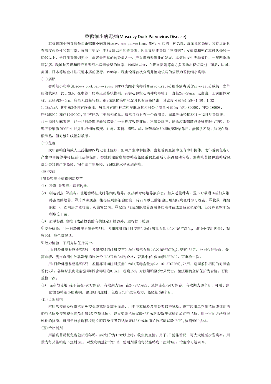 番鸭细小病毒病_第1页