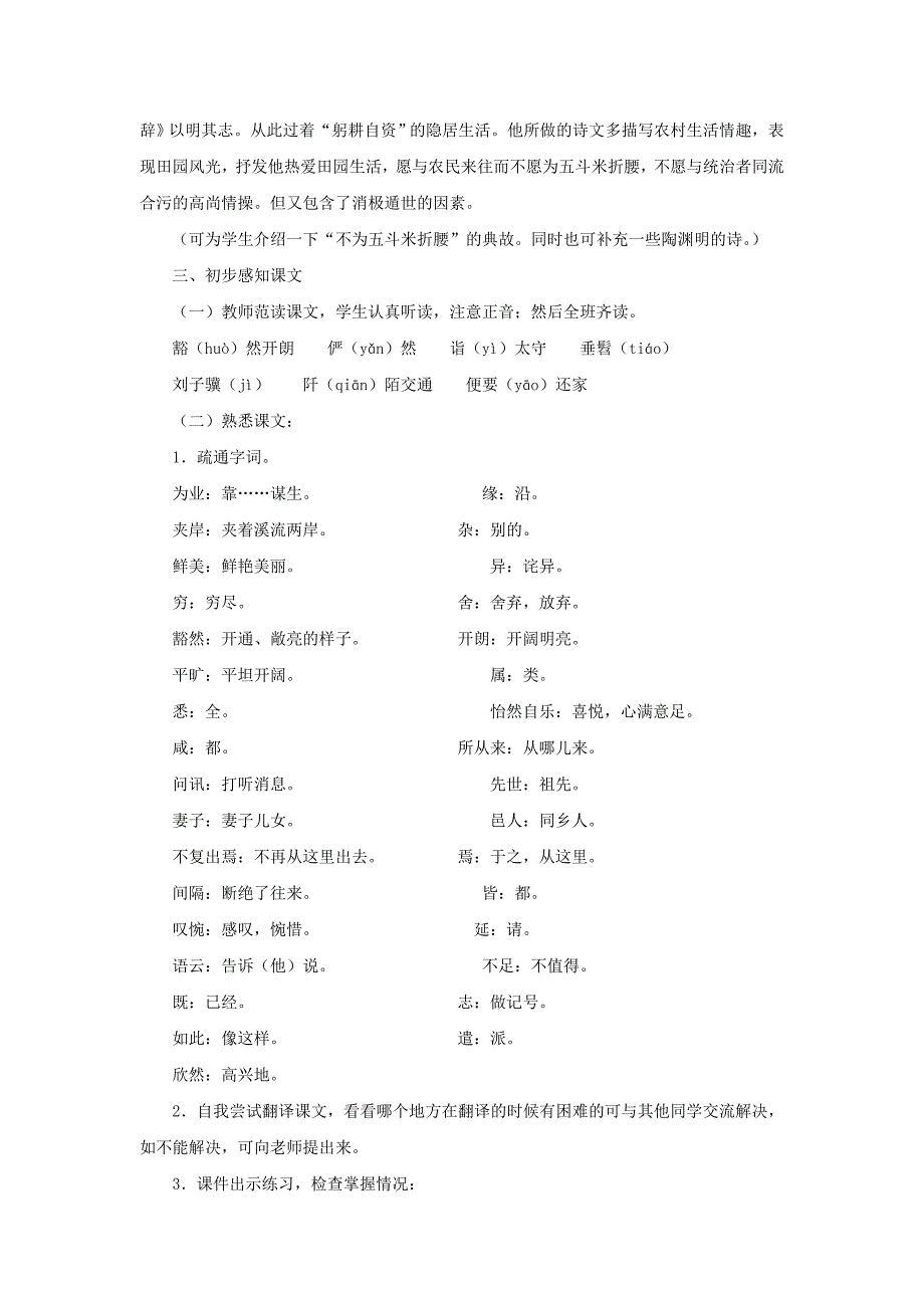 北师大版语文九下《桃花源记》word教案_第2页