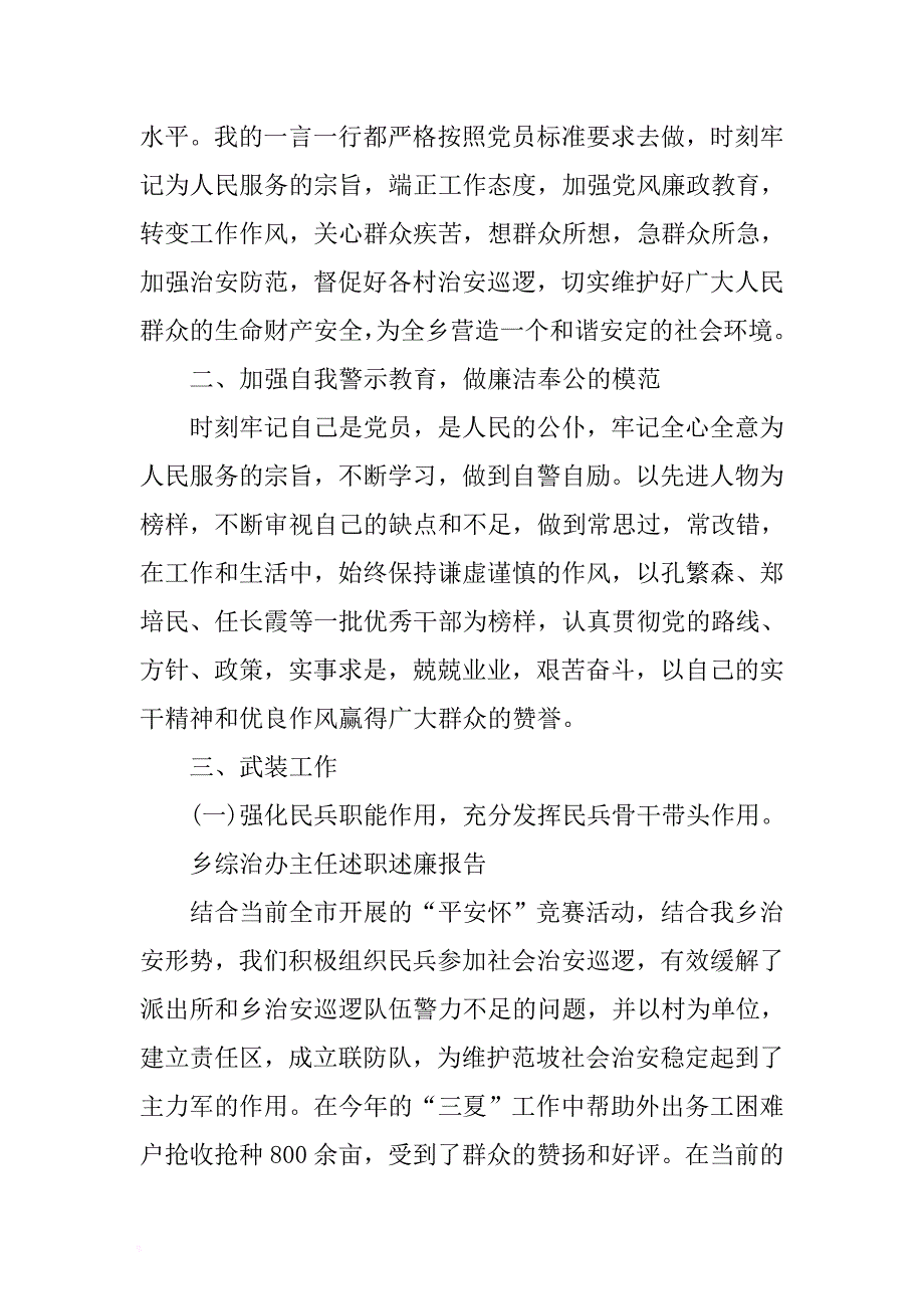 乡综治办主任述职述廉报告及工作计划 .docx_第4页