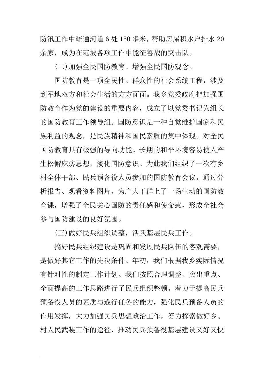 乡综治办主任述职述廉报告及工作计划 .docx_第5页