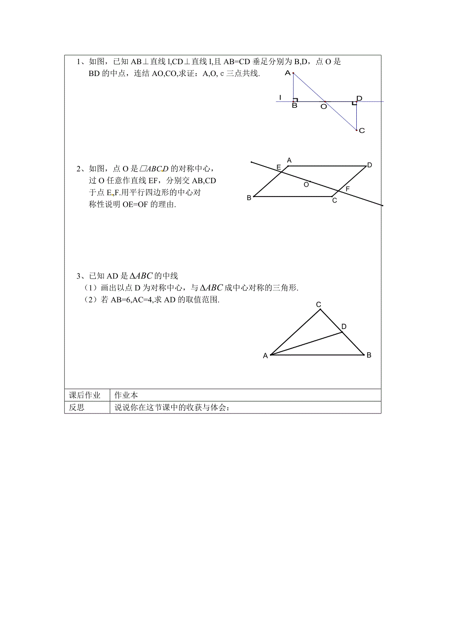 2017浙教版数学八年级下册4.3《中心对称》word导学案_第2页