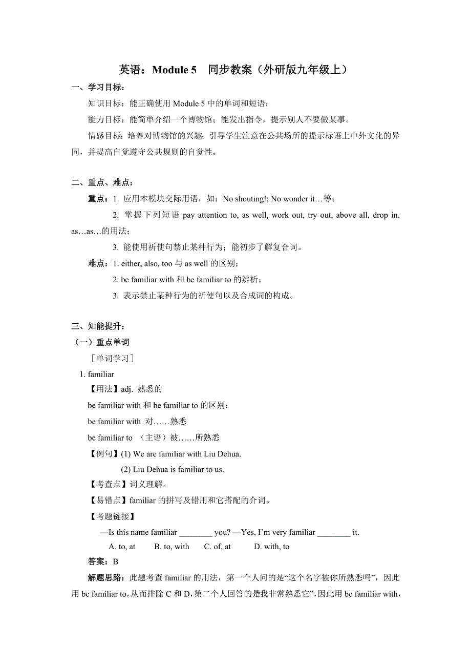 外研版九上《Module 5 Museums》word同步教案_第1页