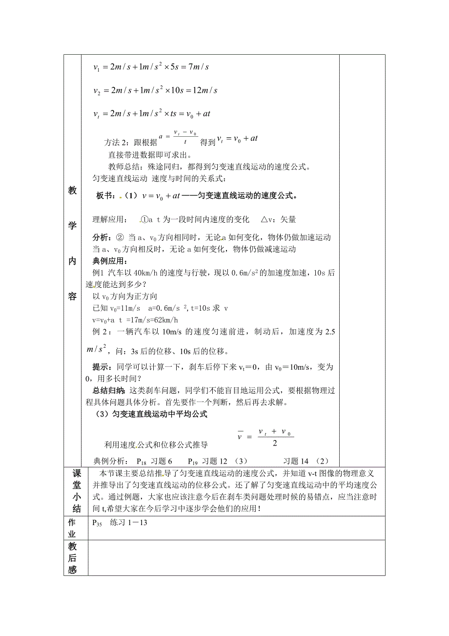 人教版必修一2.4《匀变速直线运动的位移与速度的》WORD教案1_第2页