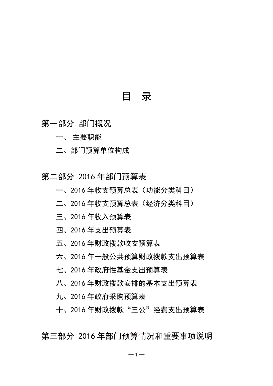 宁津县卫生和计划生育局部门预算_第2页