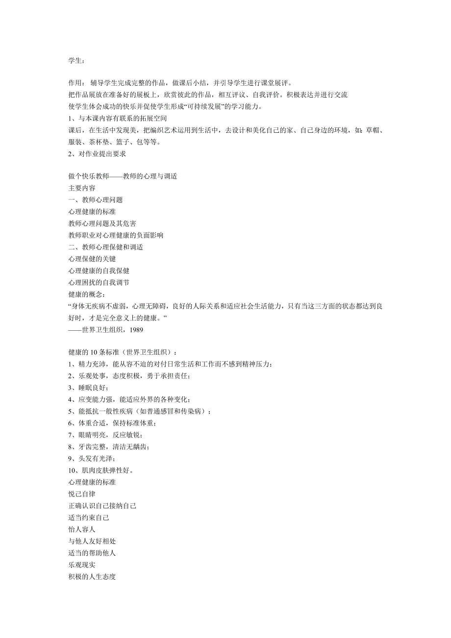 赣美版美术八上第六课《巧手编织》word教案1_第2页