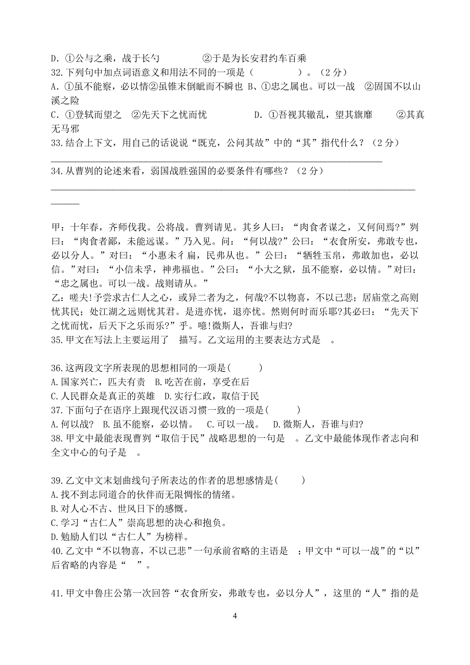 曹刿论战  阅读训练_第4页