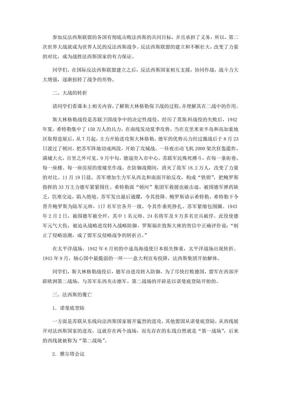 冀教版历史九下《世界反法西斯战争的胜利》word教案_第3页