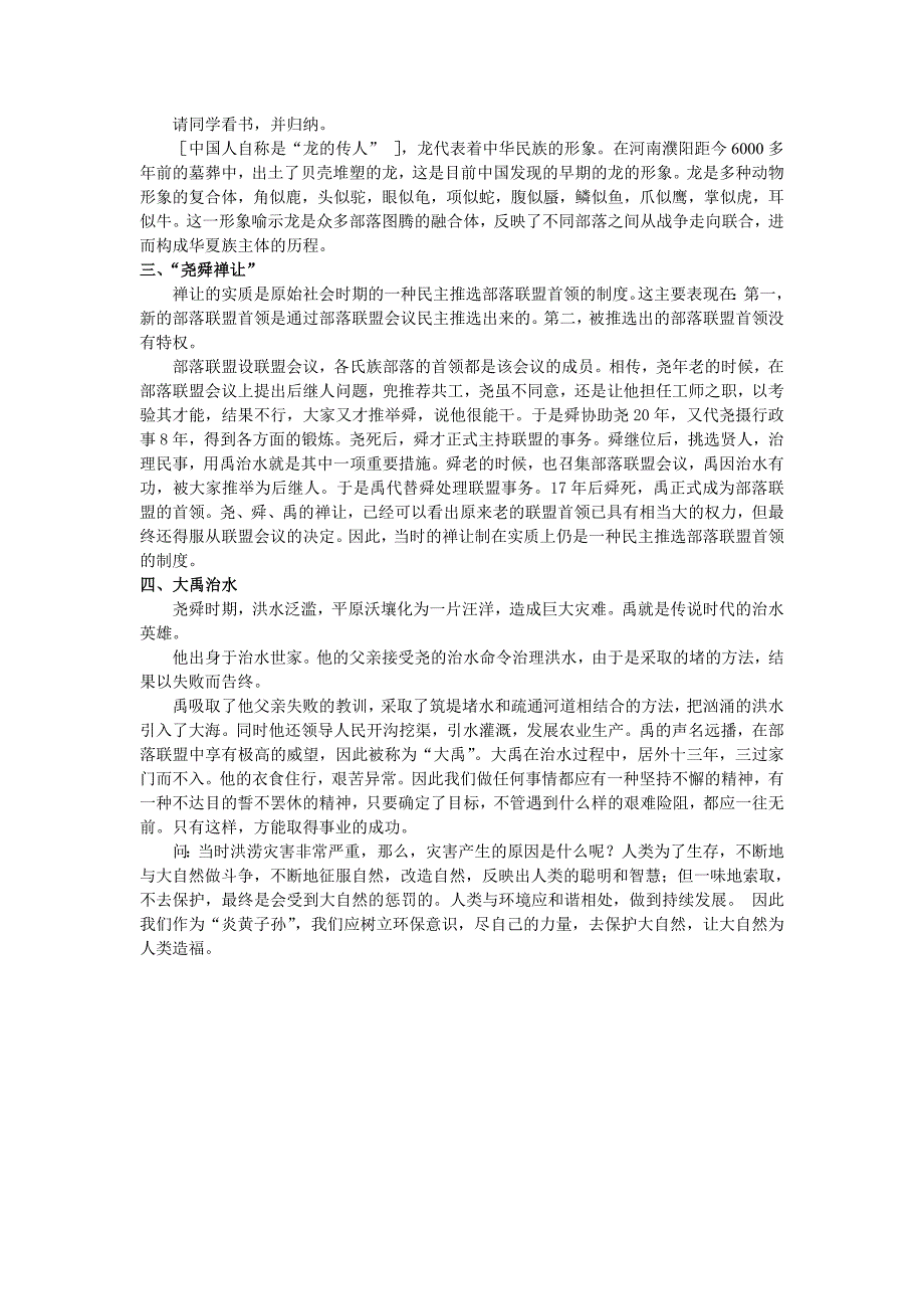 2017秋北师大版历史七上第3课《传说时代的文明曙光》word教学设计2.doc_第2页