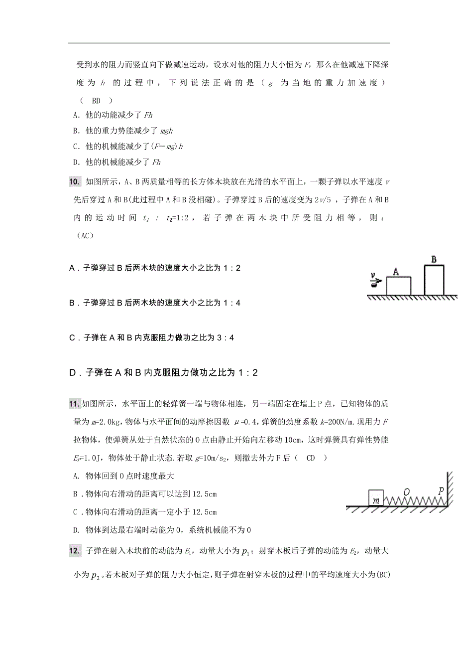 高考物理--精题精练_第3页