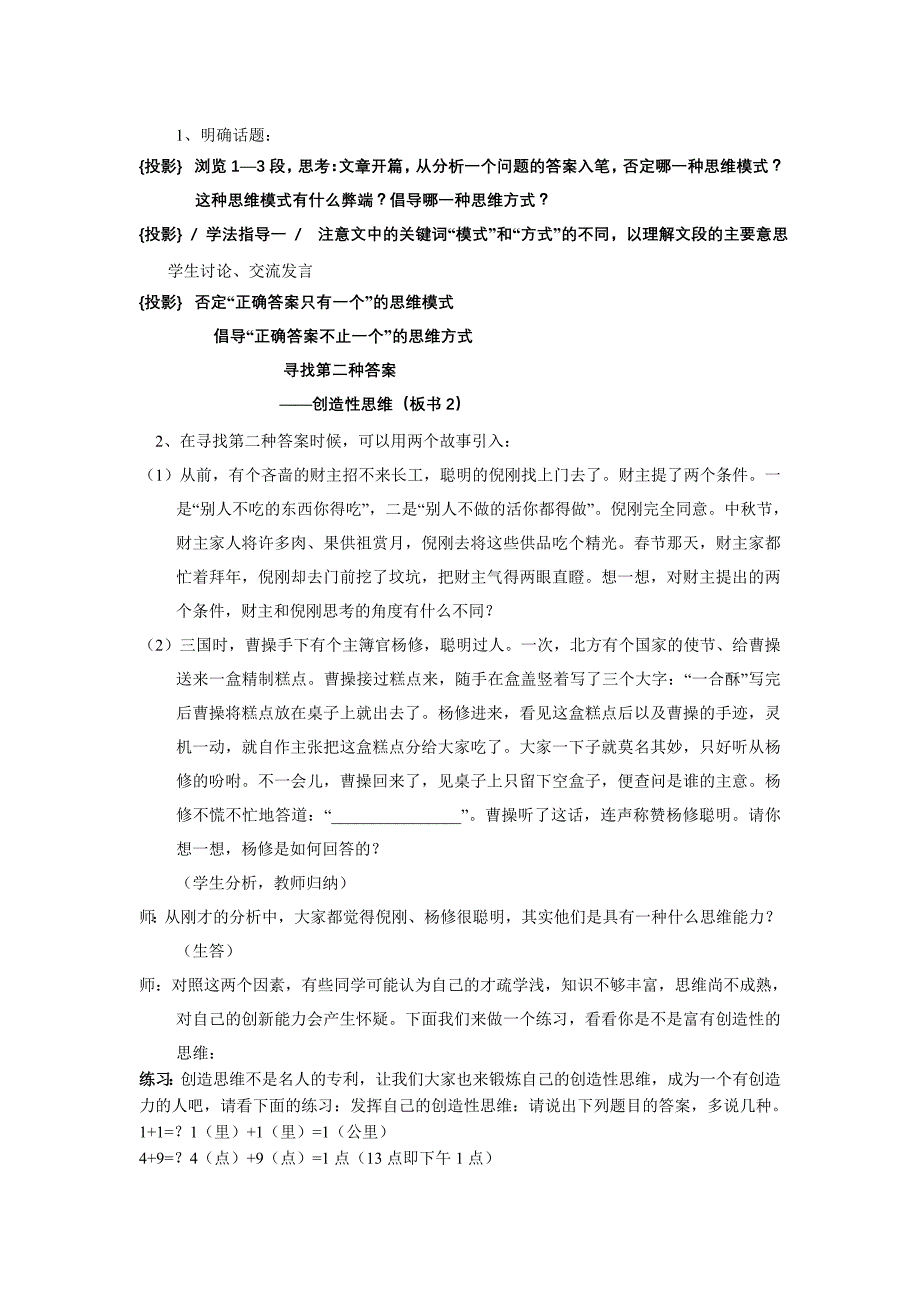 苏教版语文七上《事物的正确答案不止一个》word教案1_第2页