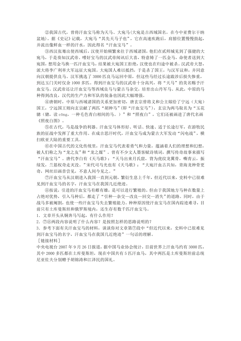 新人教版语文七下《马》word导学案2篇_第2页