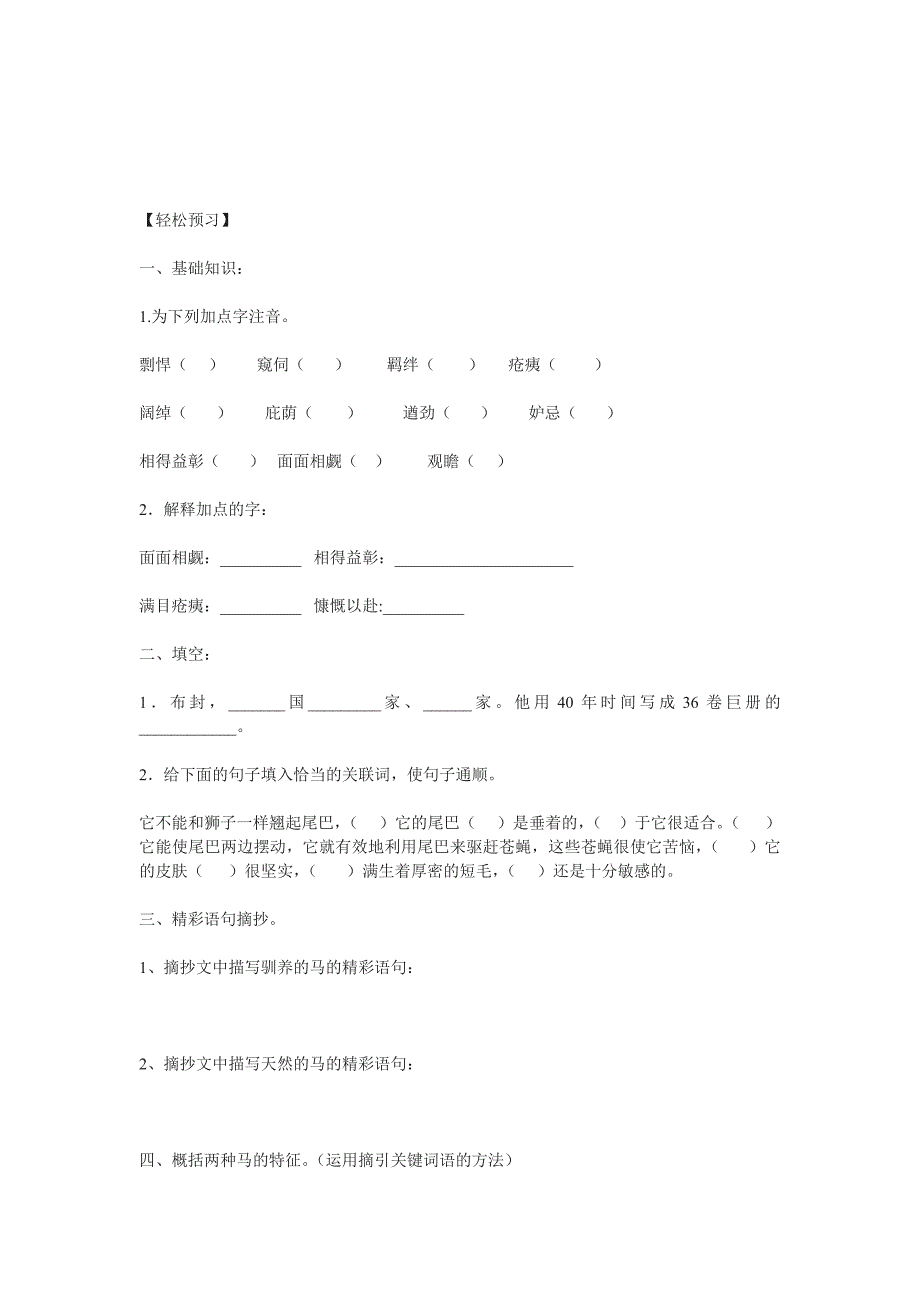 新人教版语文七下《马》word导学案2篇_第3页