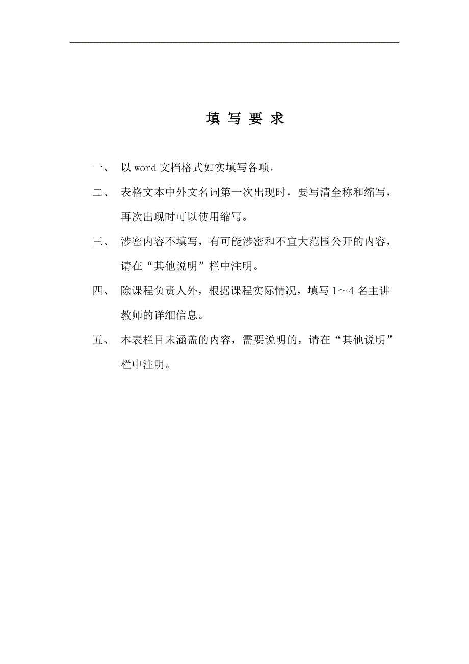 高职高专国家精品课程申报表_第2页