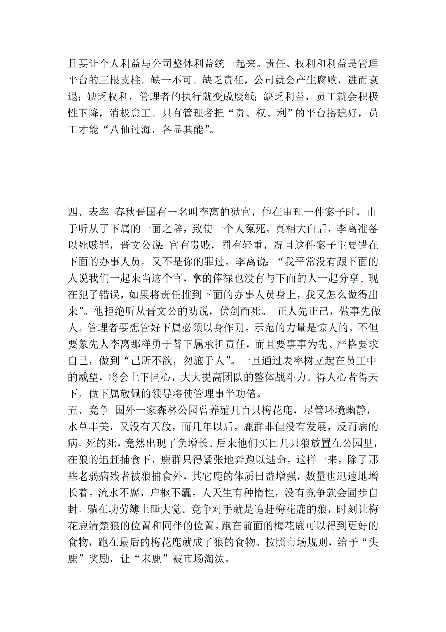 从十大经典故事中学管理_第3页