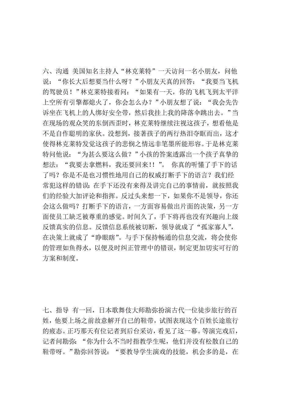 从十大经典故事中学管理_第4页