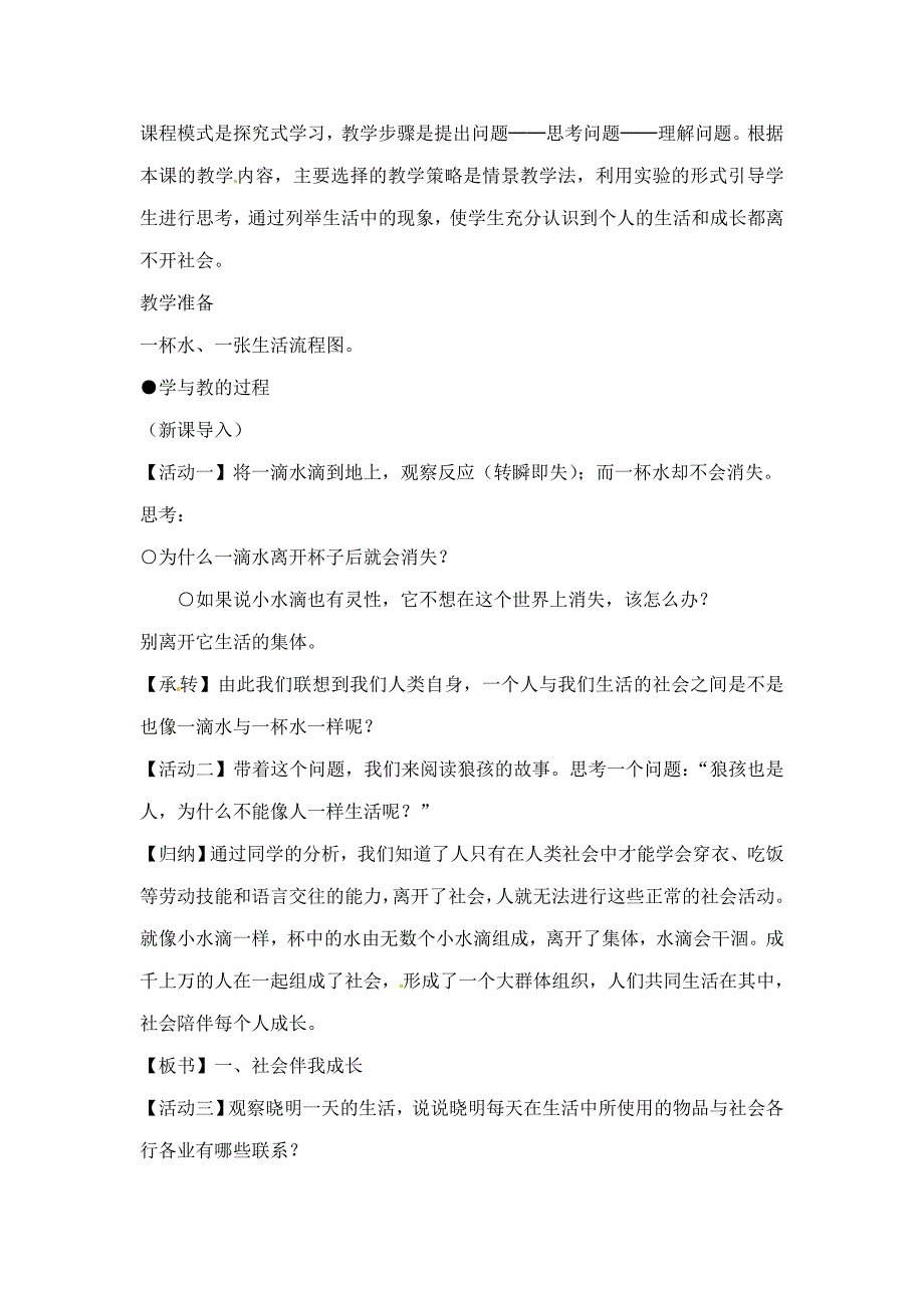 人教版历史与社会七下《在社会中成长》（第二课时）word教案_第2页