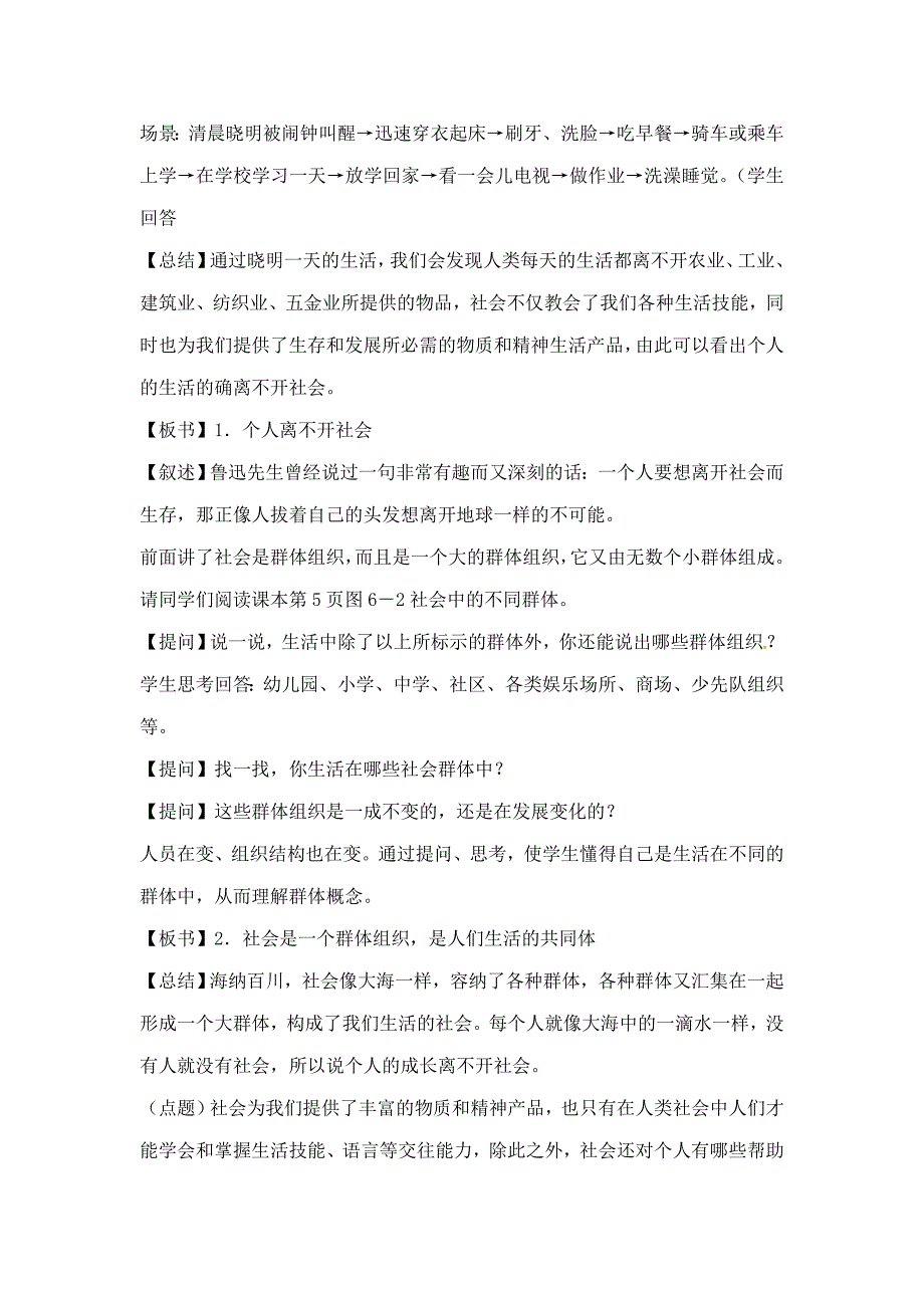 人教版历史与社会七下《在社会中成长》（第二课时）word教案_第3页