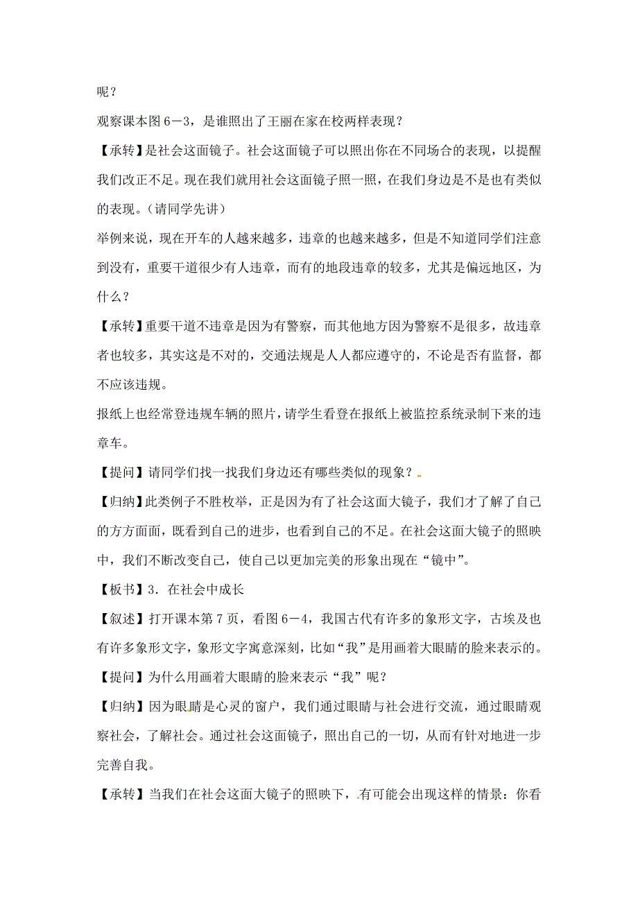 人教版历史与社会七下《在社会中成长》（第二课时）word教案_第4页