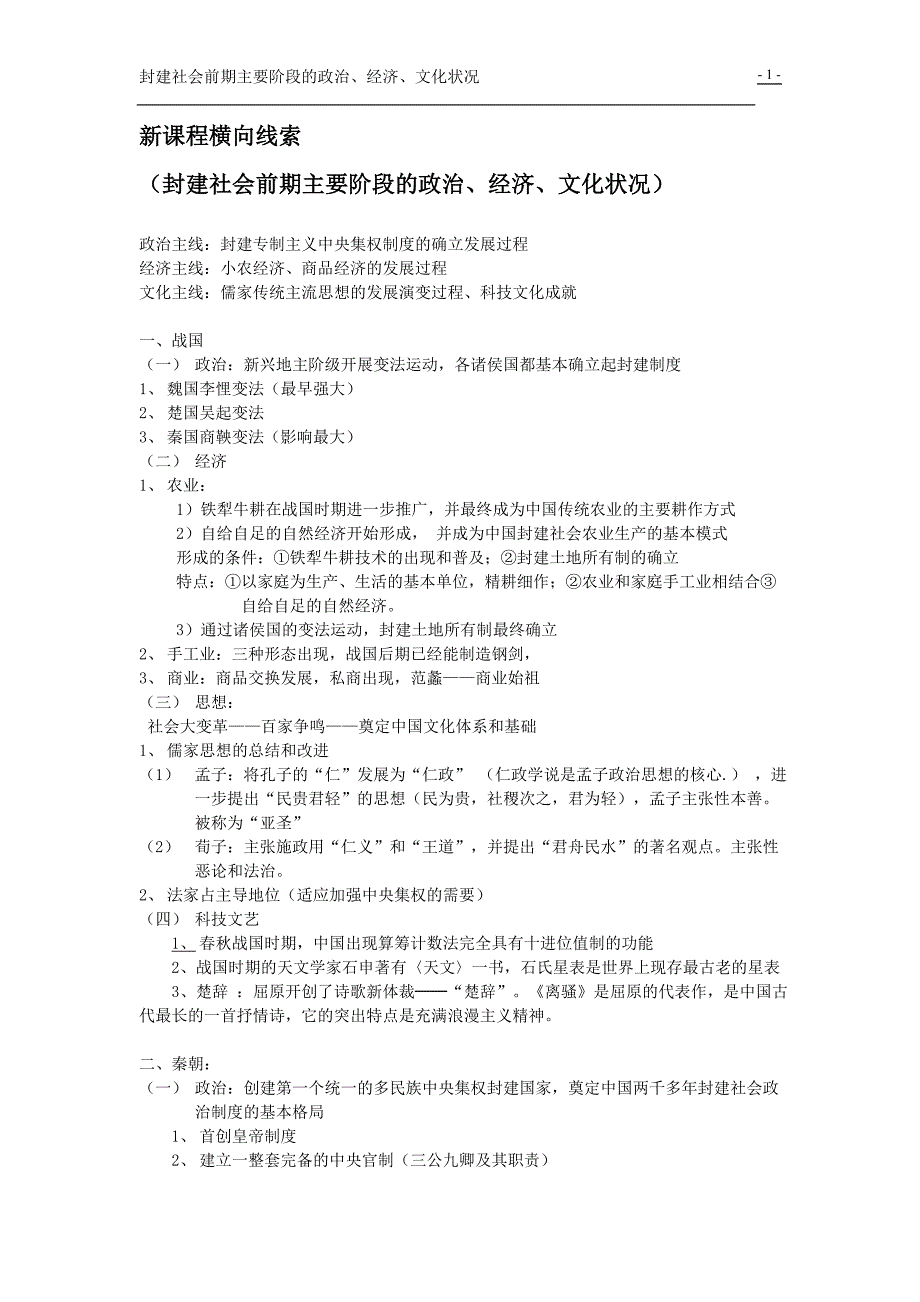复习教案：封建社会前期的政治经济文化_第1页