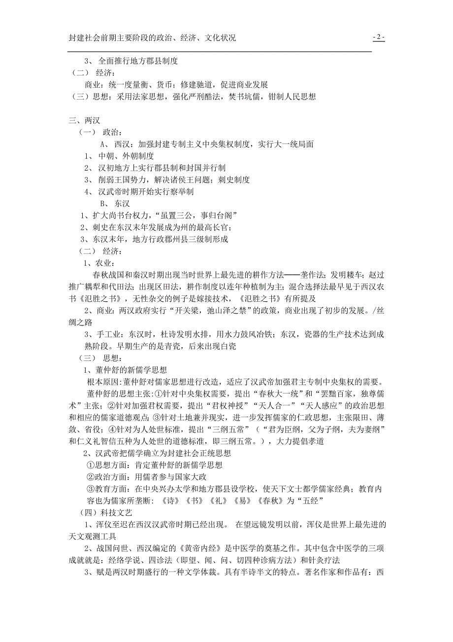 复习教案：封建社会前期的政治经济文化_第2页