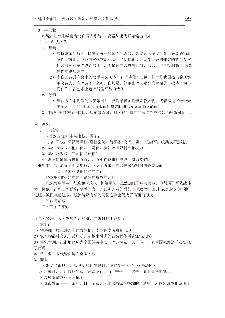 复习教案：封建社会前期的政治经济文化_第4页