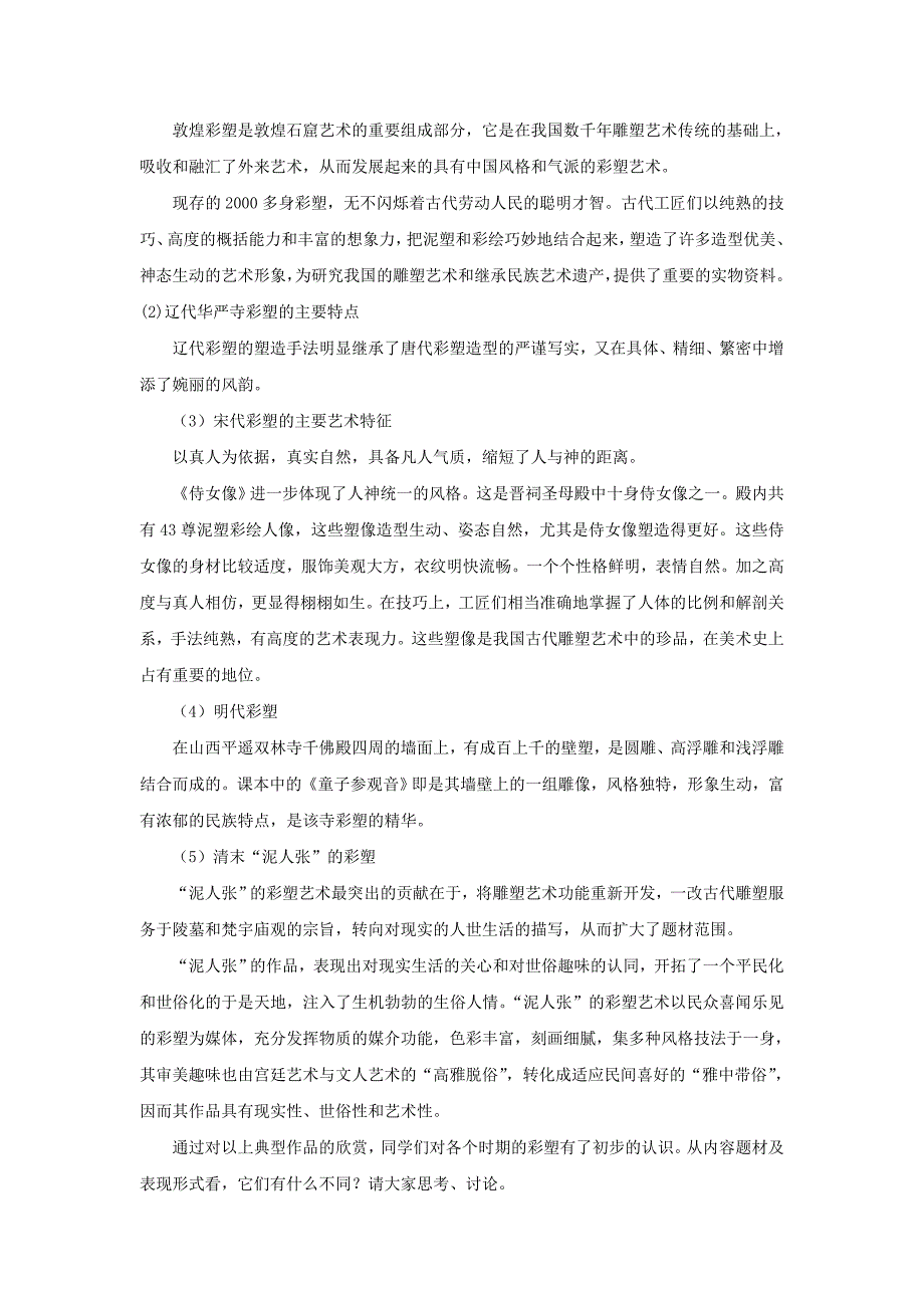 2017秋人教版美术九年级上册第二单元《彩塑》word教案_第2页