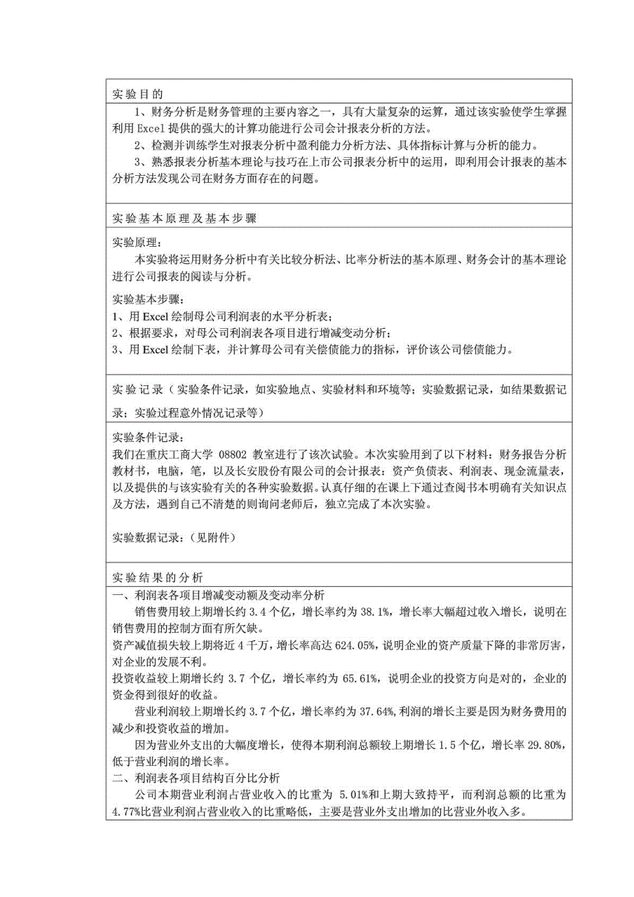 财务报表分析实验报告利润表分析_第3页