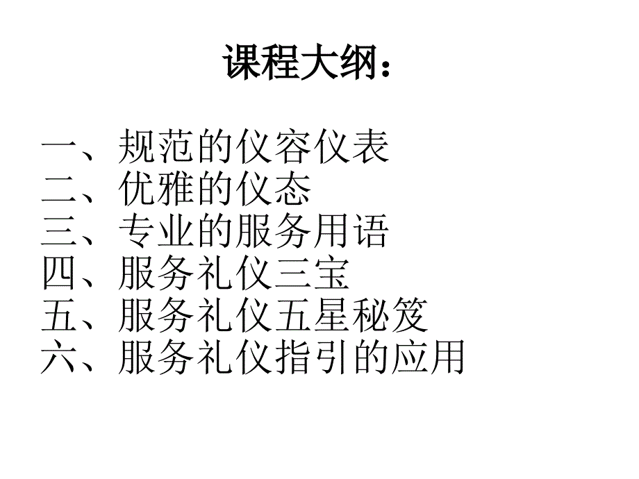 机场一线服务人员服务礼仪培训_第2页