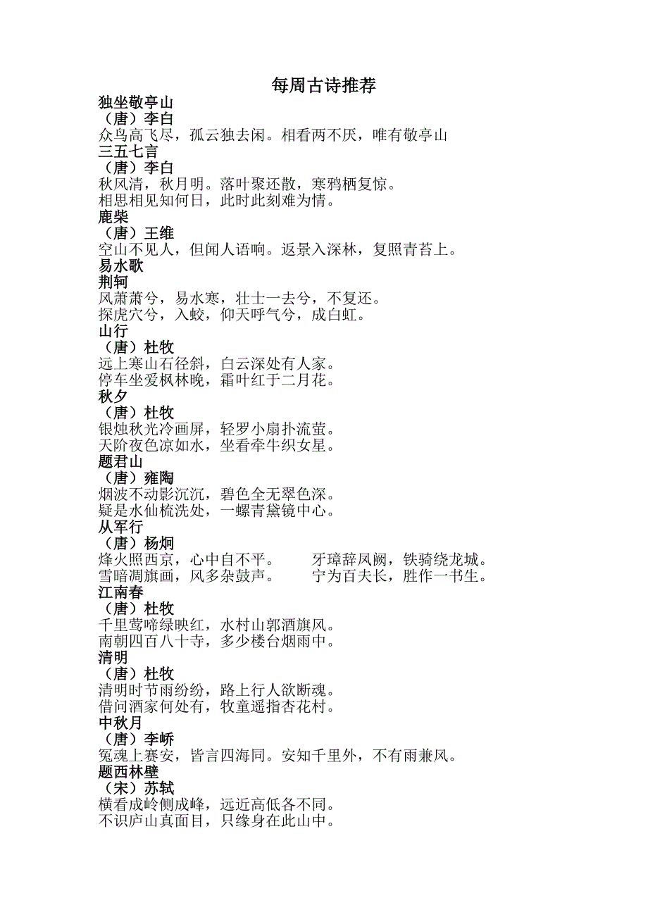 英语句子,古诗推荐_第1页