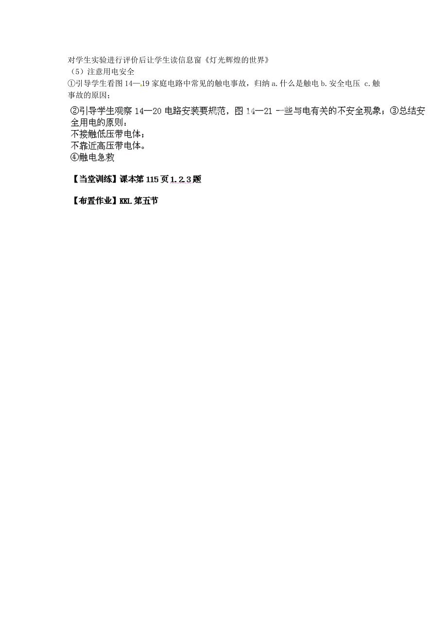 2018沪科版物理九年级15.5《家庭用电》word导学案_第2页