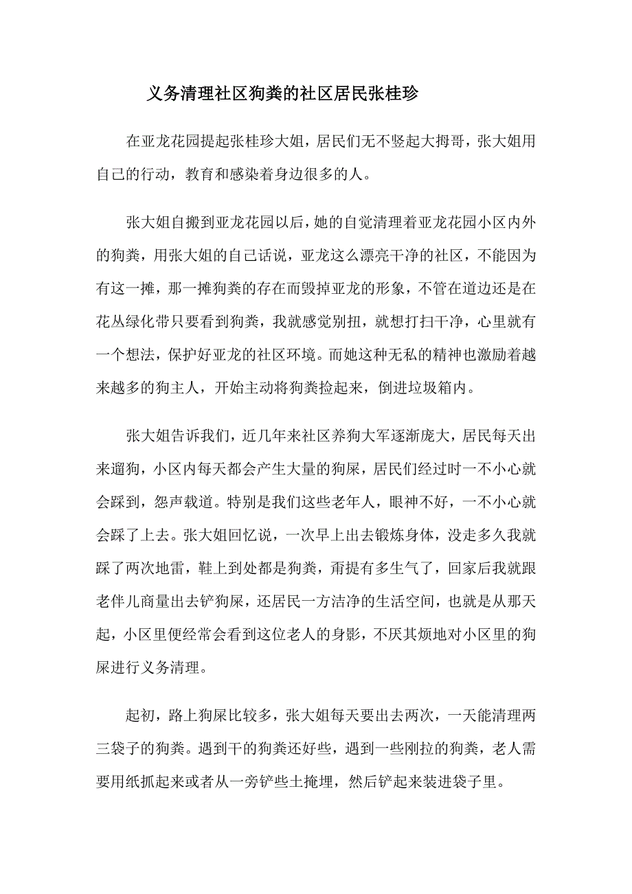 义务清理社区狗粪的社区居民张桂珍_第1页