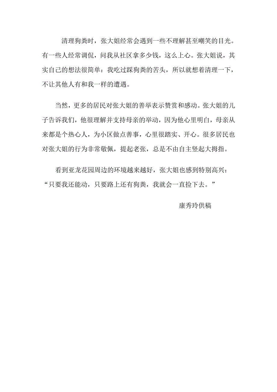 义务清理社区狗粪的社区居民张桂珍_第2页