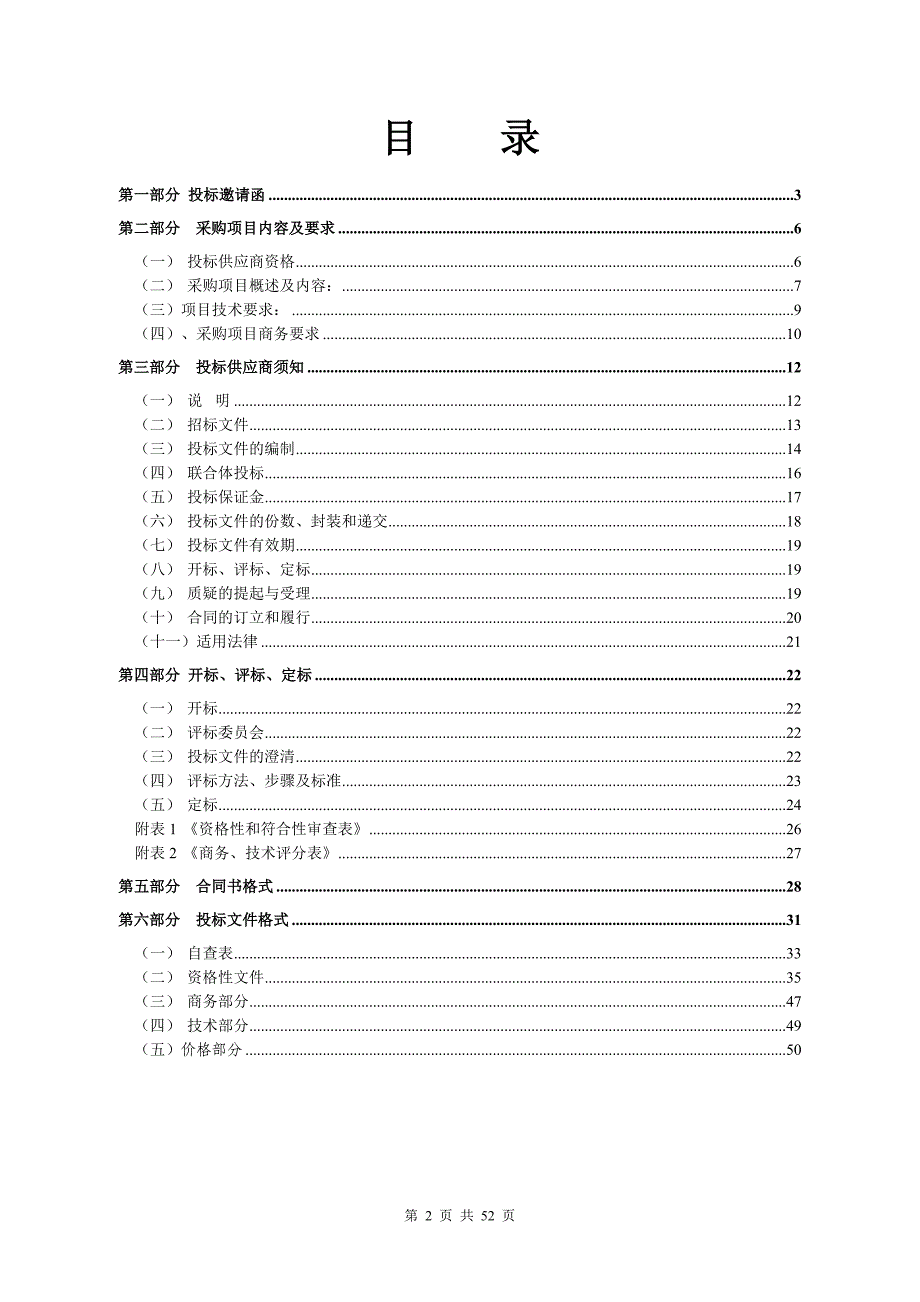 韶关市化工厂地块场地环境调查与风险评估及修复示范工程采_第2页