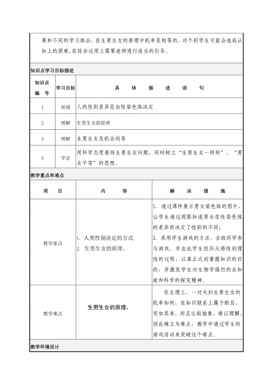 2017秋北师大版八上第4节《性别和性别决定》word教案_第2页