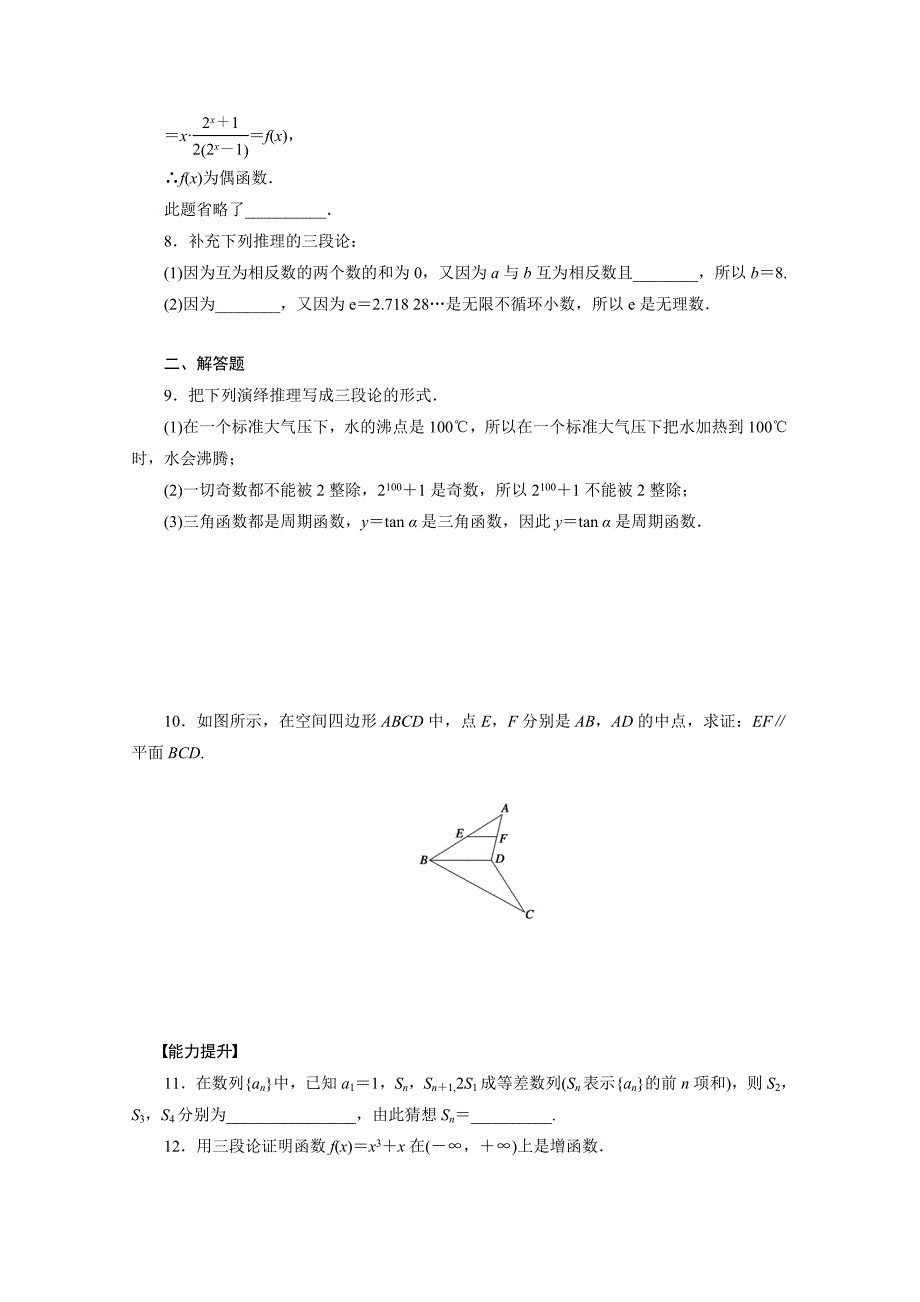 苏教版选修1-2高中数学2.1《合情推理与演绎推理》word学案2_第3页